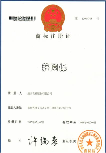 商標(biāo)注冊證