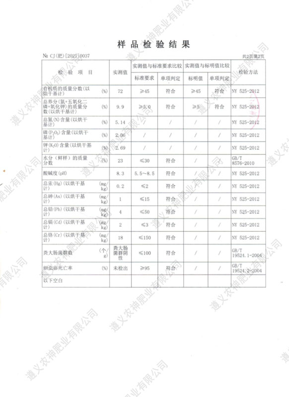 遵義有機肥