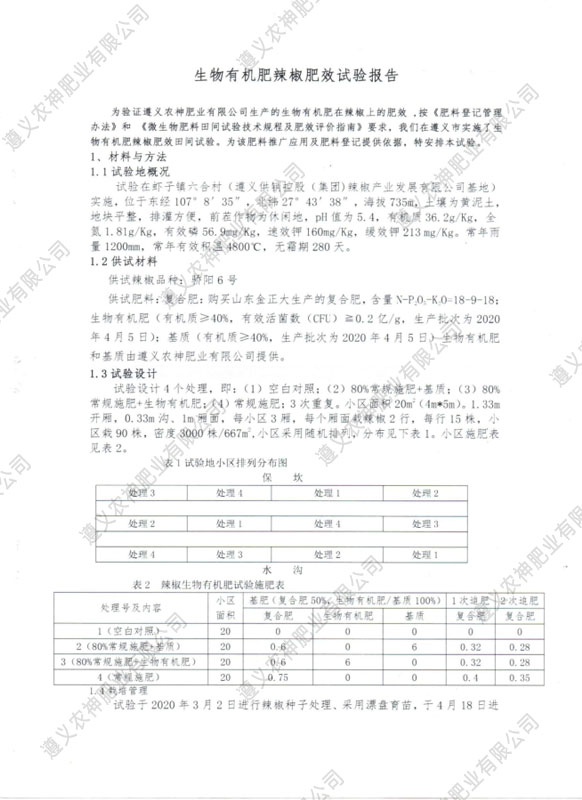 貴州生物有機肥