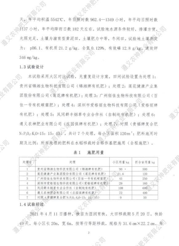 遵義有機(jī)肥廠家